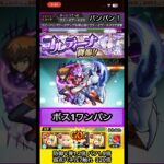 十代でコルティーナワンパンしてみた【モンスト】 #shorts