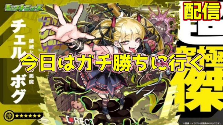 ※概要欄必読　チェルノボグにリベンジする【モンスト】#shorts#モンスト