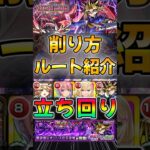 【モンスト】超究極 闇遊戯 削り方•ルート•立ち回り紹介！#モンスターストライク #遊戯王コラボ #shorts