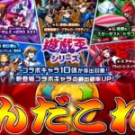【モンスト】 遂に第二弾が開催された遊戯王コラボガチャ回した結果ｗｗ
