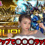 【モンスト】遊戯王コラボガチャ第二弾！！遊戯ピックアップでまさかの◯◯◯ラッシュ？！！ペグイル適正の遊戯が欲しいっ！【モンスターストライク】