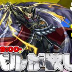 追加超究極『覇王十代』に挑んでユム…ユベシじゃなくて、えっと…ユベルが欲しい！【モンスト】【ぎこちゃん】【モンスターストライク】