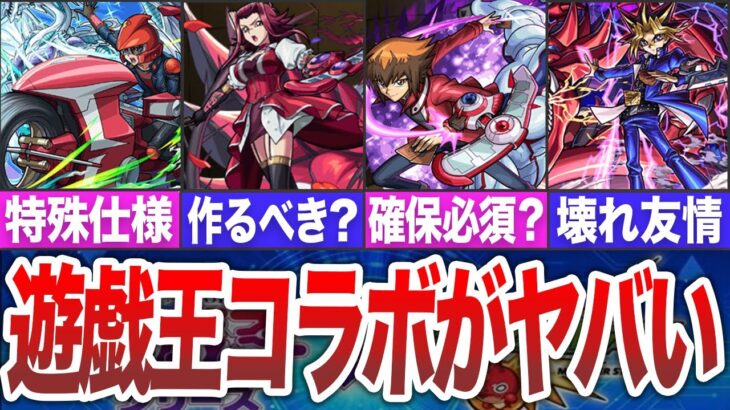 【狙うべき？】遊戯王コラボがヤバい理由【モンスト】【ゆっくり】
