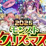 【モンスト】クリスマスが今年もやってくる