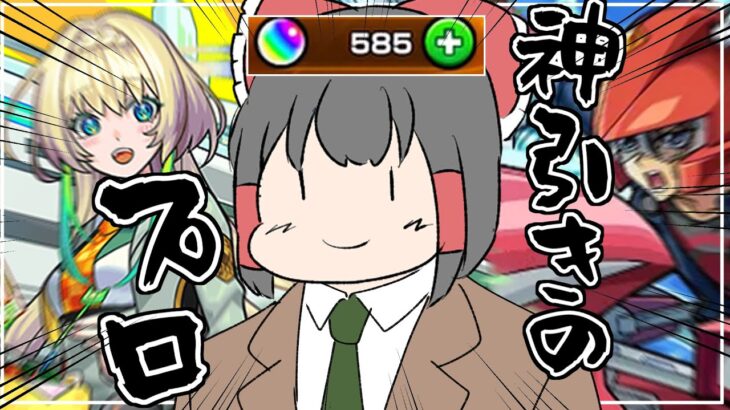 【モンスト】神引きの流儀【ゆっくり実況】