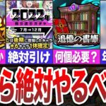 【緊急】今から準備を！年末までにゼッタイやるべき事【モンスト】【ゆっくり】
