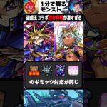 【モンスト】遊戯王コラボの原作再現が凄すぎる #モンスト