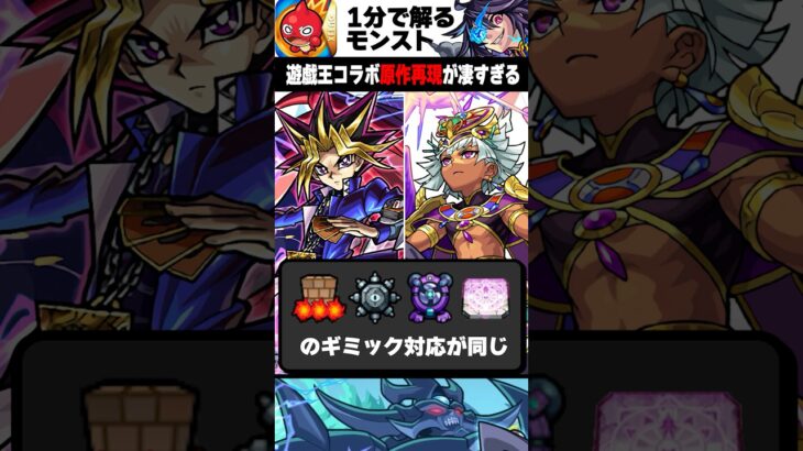 【モンスト】遊戯王コラボの原作再現が凄すぎる #モンスト
