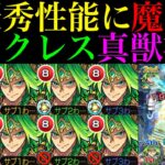 【モンスト】恒常枠でこの性能は大当たり真獣神化!?黎絶プロポバテでも想像以上に優秀!!『ヘラクレス』を使ってみたら今後の高難易度接待が楽しみなキャラだった!!