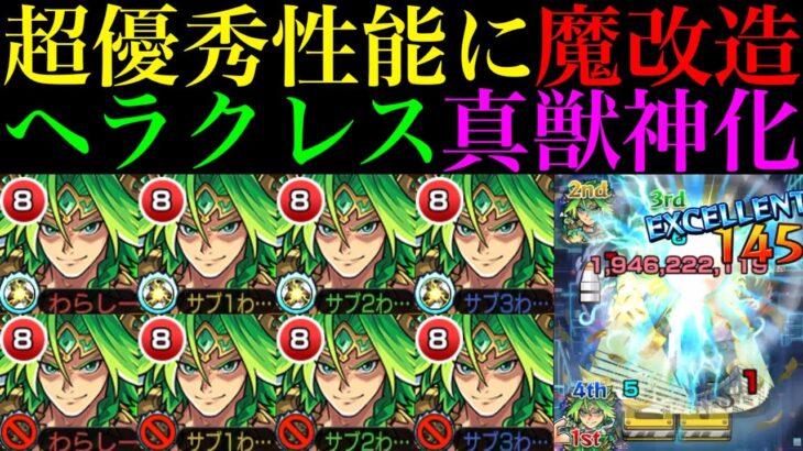 【モンスト】恒常枠でこの性能は大当たり真獣神化!?黎絶プロポバテでも想像以上に優秀!!『ヘラクレス』を使ってみたら今後の高難易度接待が楽しみなキャラだった!!
