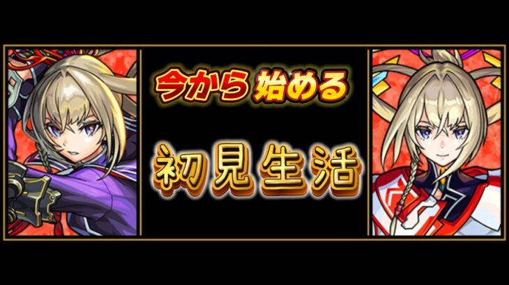 【モンスト】ロヴァーに挑戦