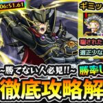 【超究極 覇王十代】※勝てない人必見！適正少なくても勝てるパーティ&貫通救世主ガチパ紹介！初心者の方にも分かりやすく《ギミック仕様/立ち回り/ダメージの出し方》を攻略解説【けーどら】
