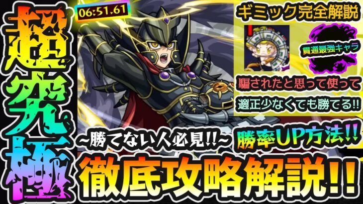 【超究極 覇王十代】※勝てない人必見！適正少なくても勝てるパーティ&貫通救世主ガチパ紹介！初心者の方にも分かりやすく《ギミック仕様/立ち回り/ダメージの出し方》を攻略解説【けーどら】