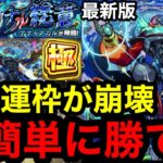 【モンスト】最新版『黎絶デティアカル』最強運極が崩壊！超簡単に勝てる！！※高速周回で運極にできる