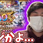 ５０％ガチャを３０連分回した結果・・・【モンスト】【１２周年】【星５以上キャラ５０％１０連ガチャ】