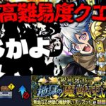 【モンスト】※ギミック判明！あの降臨キャラがまさかの最強となる可能性はあるのか…《超究極：チリアット》鋭利なる牙を持つ地獄の魔獣使い 攻略に備えよ！