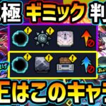 【適正キャラ予想】※ギミック判明！今年一番の激ムズコラボ超究極か？またまたあのコラボキャラたちが活躍しそうな予感…！チリアットもついにあの黎絶キャラが活躍か？超究極『闇遊戯&オシリス・チリアット』