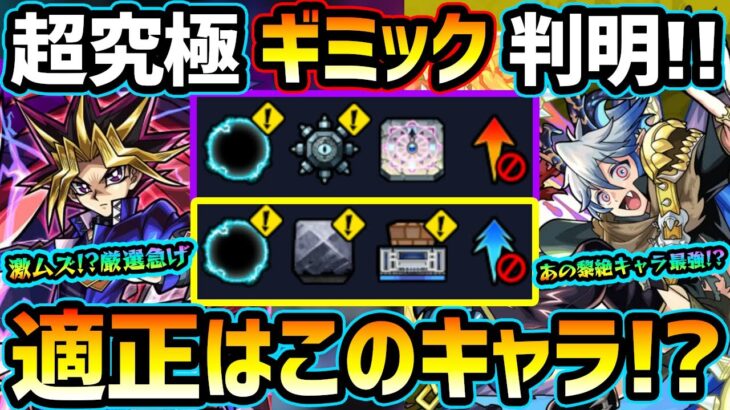 【適正キャラ予想】※ギミック判明！今年一番の激ムズコラボ超究極か？またまたあのコラボキャラたちが活躍しそうな予感…！チリアットもついにあの黎絶キャラが活躍か？超究極『闇遊戯&オシリス・チリアット』