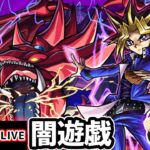 【🔴モンストライブ】今年一番の激ムズ超究極か。遊戯王コラボ 超究極『闇遊戯&オシリスの天空竜』を生放送で攻略！【けーどら】