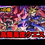 【モンスト】超高難易度コラボ。《闇遊戯&オシリスの天空竜》攻略を楽しむ!!!【ぺんぺん】