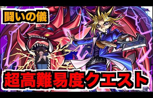 【モンスト】超高難易度コラボ。《闇遊戯&オシリスの天空竜》攻略を楽しむ!!!【ぺんぺん】