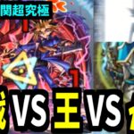 【超究極闇遊戯】まごうことなき最強の決闘者【モンスト】