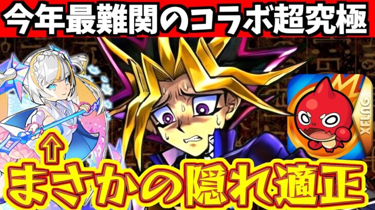 【モンスト】闇遊戯に隠れ適正?!今年最難関コラボを楽にするおすすめのキャラ!!【運命のラストデュエル】#モンスト #遊戯王コラボ #超究極