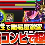 【モンスト】※水属性のアイツで難易度激変『超究極 闇遊戯』最強コンビで超楽勝！今年最高難易度の激ヤバクエも一気に楽にする隠れ適正がいるぞ！【遊戯王コラボ】【へっぽこストライカー】