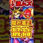 【モンスト】コラボ最難関クエ?!隠れ適正で闇遊戯を勝つ!!【運命のラストデュエル】#モンスト #遊戯王 #超究極