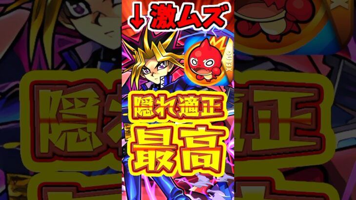 【モンスト】コラボ最難関クエ?!隠れ適正で闇遊戯を勝つ!!【運命のラストデュエル】#モンスト #遊戯王 #超究極