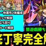 勝てない人へ向けて。めちゃめちゃ徹底丁寧に「超究極闇遊戯」を攻略解説する【モンスト】