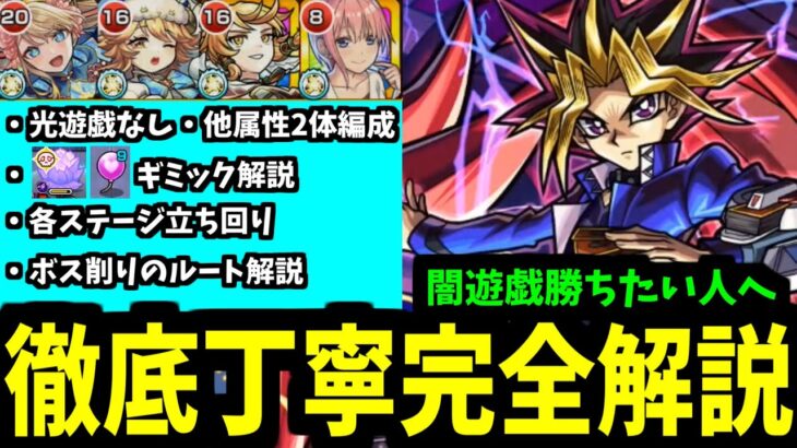 勝てない人へ向けて。めちゃめちゃ徹底丁寧に「超究極闇遊戯」を攻略解説する【モンスト】