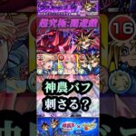 【モンスト】超究極:闇遊戯　高難易度！神農バフが刺さる！？ざっくり解説も。【遊戯王】