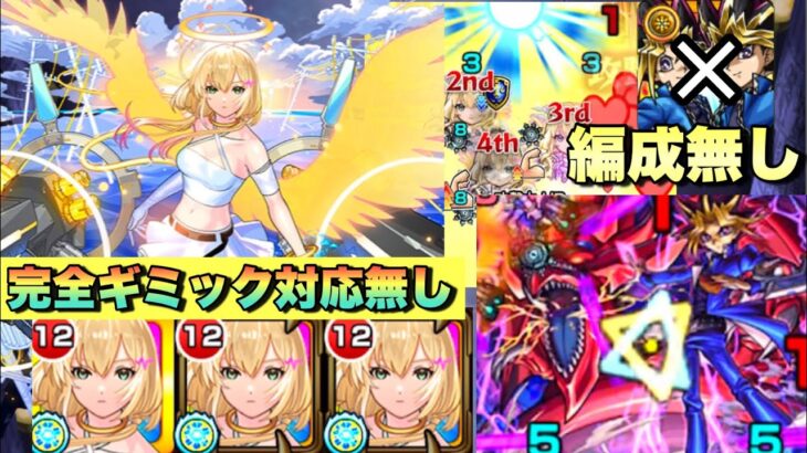 【エル。最強】遊戯＆闇遊戯無しで勝つにはエルの力が必要だ〜！！！【超究極】 闇遊戯【モンスト】