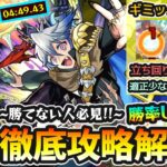 【超究極チリアット】※勝てない人必見！ペグイル持ってない方向けの編成も紹介！初心者の方にも分かりやすく《ギミック仕様/立ち回り/ダメージの出し方》を攻略解説【けーどら】