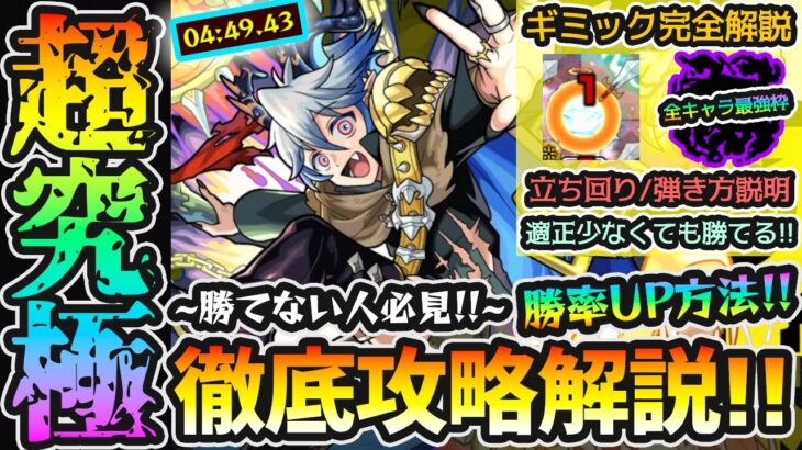 【超究極チリアット】※勝てない人必見！ペグイル持ってない方向けの編成も紹介！初心者の方にも分かりやすく《ギミック仕様/立ち回り/ダメージの出し方》を攻略解説【けーどら】