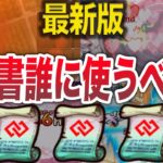 【スルー厳禁】最新版！コネクトの書誰に使うべき？【モンスト】【ゆっくり】