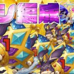 ルシ編成でキングけいウサのワンパン周回を詰める会【モンスト】【ぎこちゃん】【モンスターストライク】