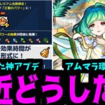 モンストどうした？【モンストニュース】