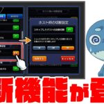 ※朗報※遂に切断機能が実装されますね！！！！！！！【モンスト】【ぎこちゃん】【モンスターストライク】