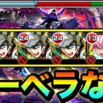 【モンスト】ガーベラなし！！闇黎絶『キャローネ』初クリア動画