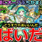 【モンスト】「新限定アガスティア」《やばいだろ》※運極徐倫…俺はどうすればいいんだ…?この時期にオーブぶちかました結果!!グリファンガチャ【グリーンファンタジーガチャ】