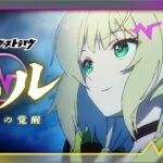 アニメ「モンスターストライク　エル　堕天の覚醒」