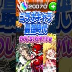 【#モンスト 】星墓、黎絶、轟絶、超究極と高難易度の適性が多い中〇〇しない女の末路   #モンスターストライク #オーブ