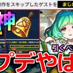【モンスト】「最新情報」《アプデやばい》※壊れスポット＆ニュース外でもやばいアプデ発表!!＆グリファン新限定アガスティア登場!アムマラ最強適正!引くべきか解説!本日のモンストニュースまとめ【ガチャ】