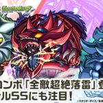 【モンスト×アニメ「遊☆戯☆王」シリーズ】闇遊戯＆オシリスの天空竜、城之内＆ギルフォード・ザ・ライトニング、海馬＆オベリスクの巨神兵 獣神化！新友情コンボ登場！【新キャラ使ってみた｜モンスト公式】