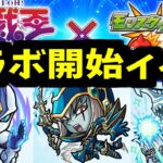 【遊戯王】コラボ開始の宣言をしろ！！磯野ぉ！【モンスト】