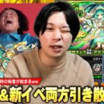 【モンスト】しろ、欲望に負けてグリファン＆新イベガチャ両方に手を出してしまうww 新たなシリウス枠の粘着も始まる！？新限定『アガスティア』＆『ムーラン』狙いでガチャ引き散らかした結果！【しろ】