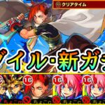 【楽々ボス1ワンパン】新限定｢ジュゲム｣使ってみた【モンスト/ちょこ】