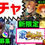 【モンスト歴約12年】ガチャ激獣神祭ジュゲム⚡フレンド募集  PUBGモバイル Apex PUBG PC 等色々やってます Xでガチャ写真募集